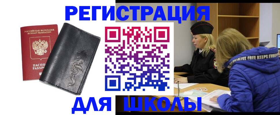 временная регистрация поиск в Черногорске