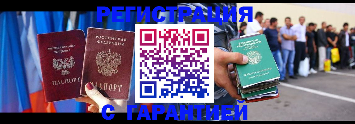 прописка иностранных граждан в Черногорске