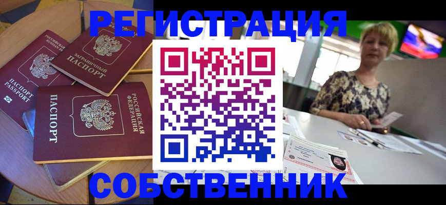временная регистрация 2025 в Черногорске