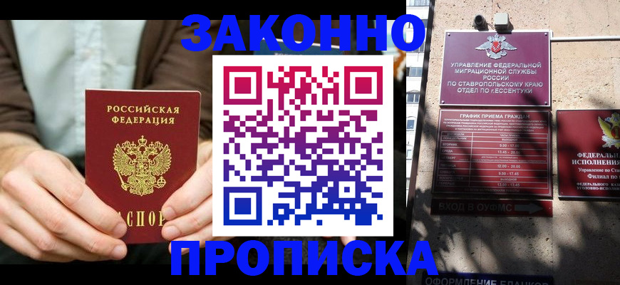 прописка 2025 в Черногорске