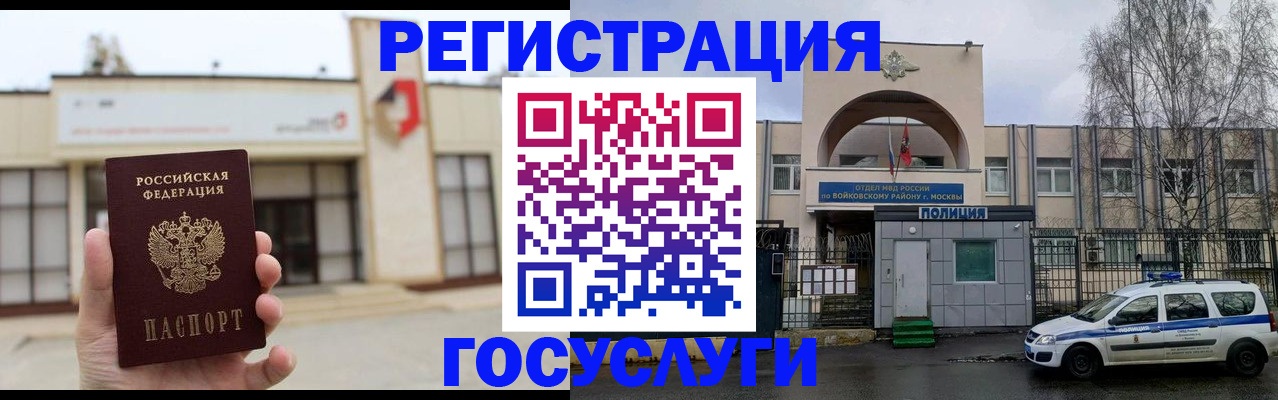 прописка ребенка в Черногорске