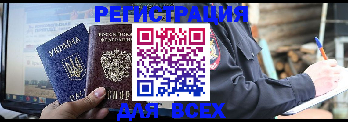 прописка гарантия в Черногорске